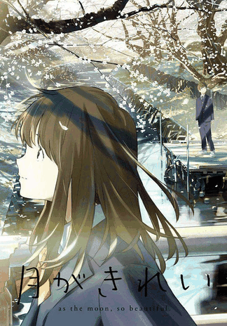 月色真美 - 香蕉漫画